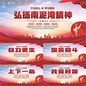 南泥湾精神党建展板系列