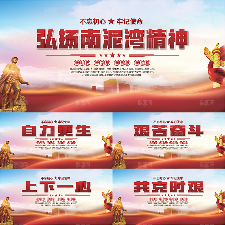南泥湾精神党建展板系列