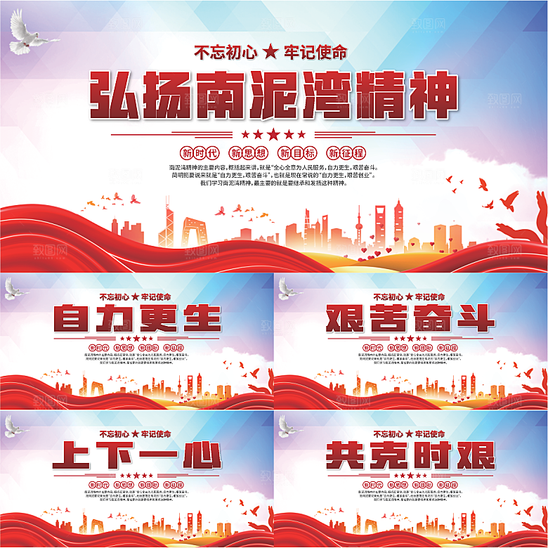 南泥湾精神党建展板系列
