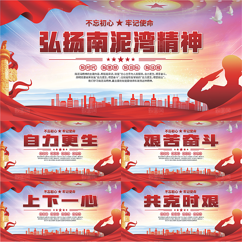 南泥湾精神党建展板系列