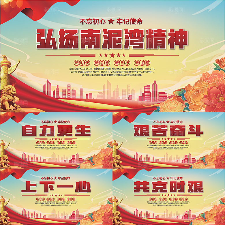 南泥湾精神党建展板系列
