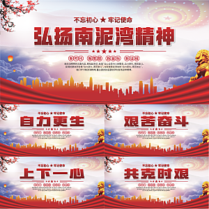南泥湾精神党建展板系列