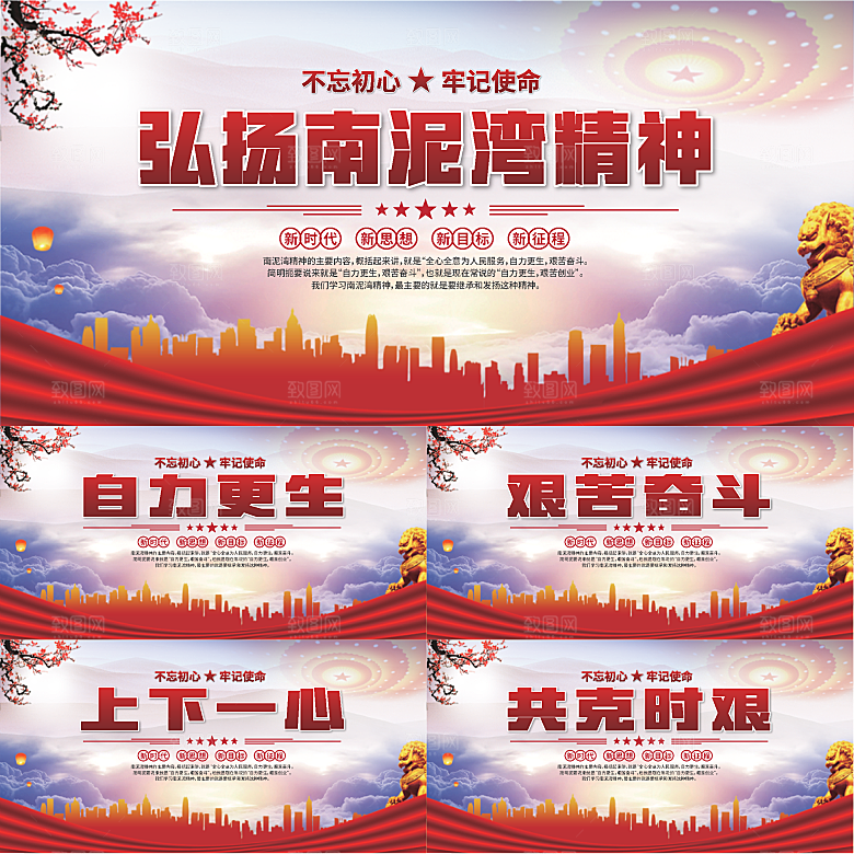 南泥湾精神党建展板系列