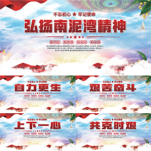 南泥湾精神党建展板系列