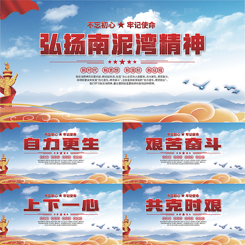 南泥湾精神党建展板