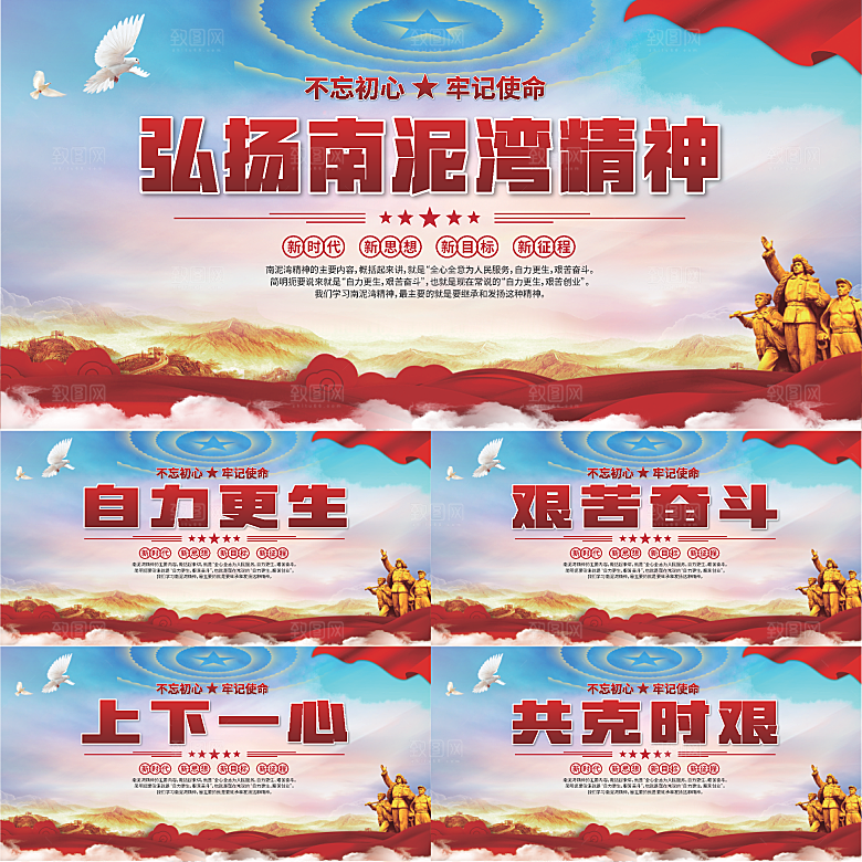 南泥湾精神党建展板