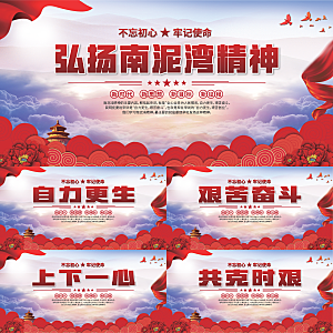 南泥湾精神党建展板
