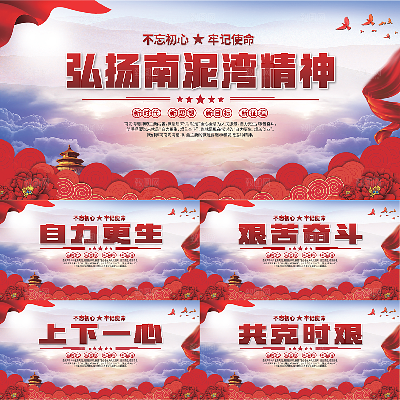 南泥湾精神党建展板