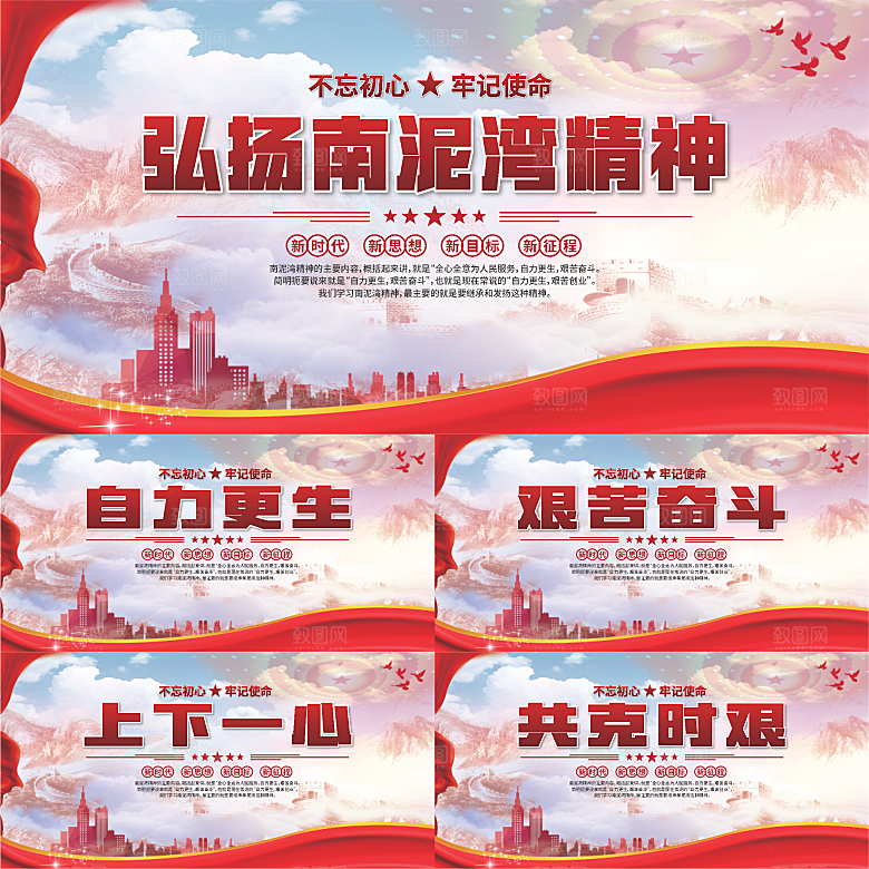 南泥湾精神党建展板