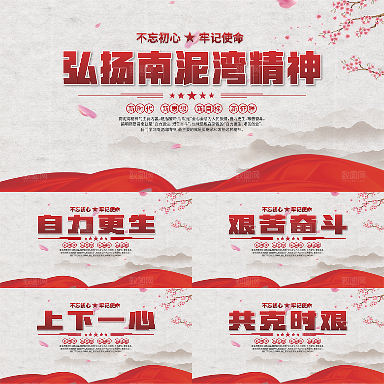 南泥湾精神党建展板