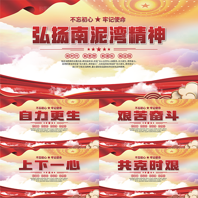 南泥湾精神党建展板