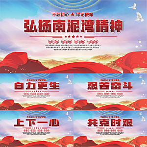 南泥湾精神党建展板