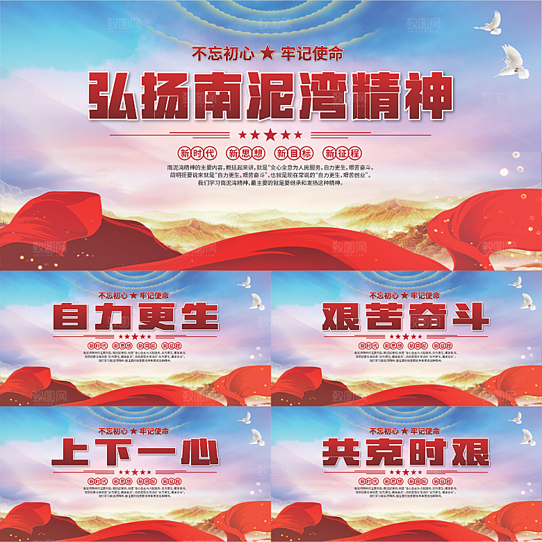 南泥湾精神党建展板