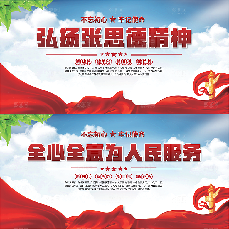 张思德精神党建展板