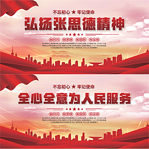张思德精神党建展板系列