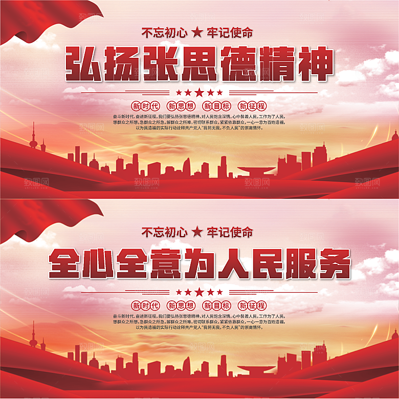张思德精神党建展板系列