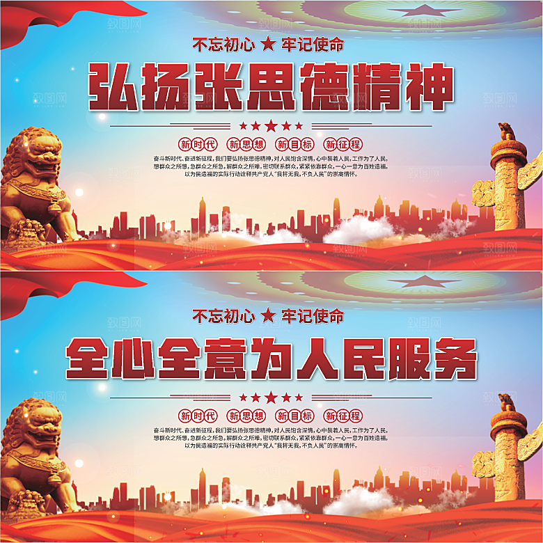 张思德精神党建展板系列