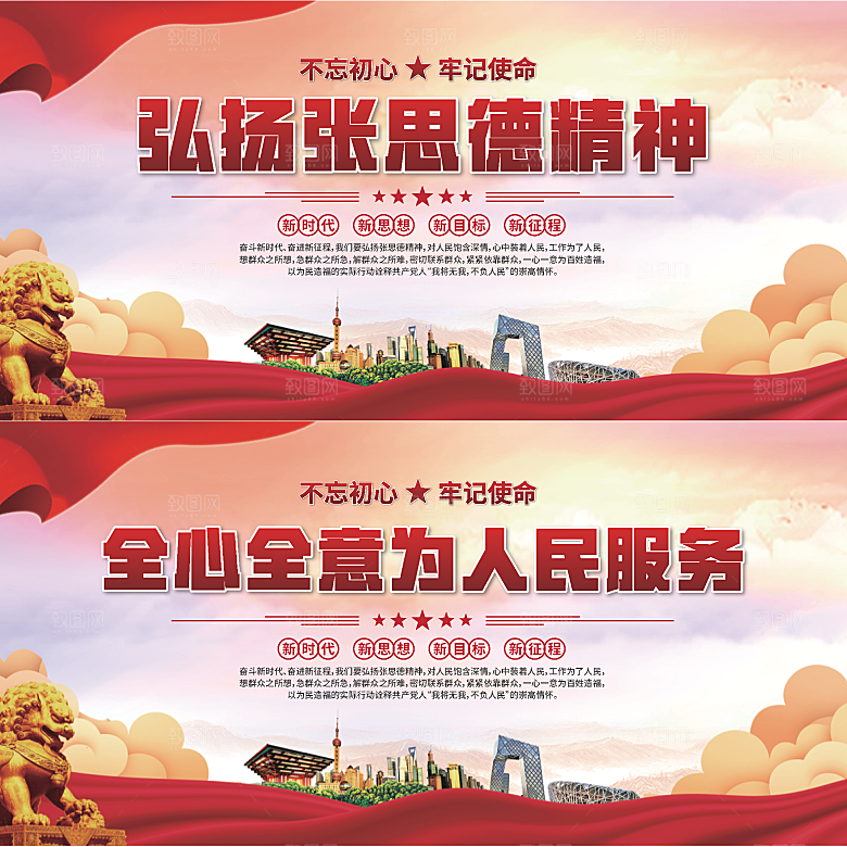 张思德精神党建展板系列