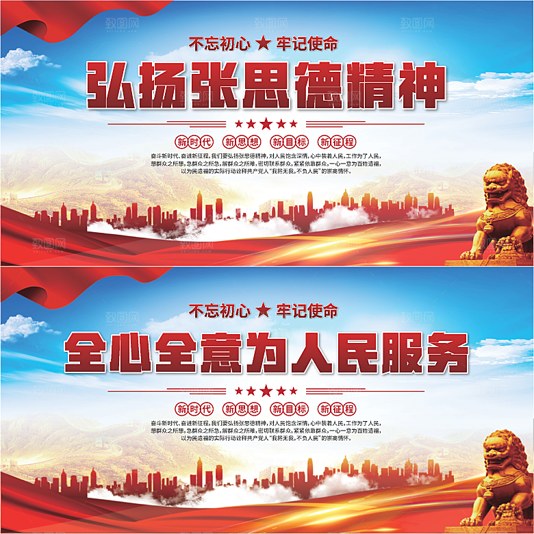 张思德精神党建展板系列