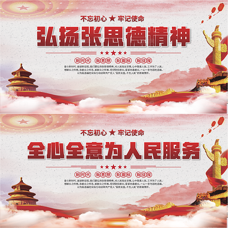 张思德精神党建展板系列
