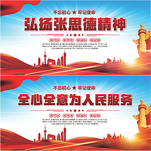 张思德精神党建展板系列