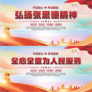 张思德精神党建展板系列