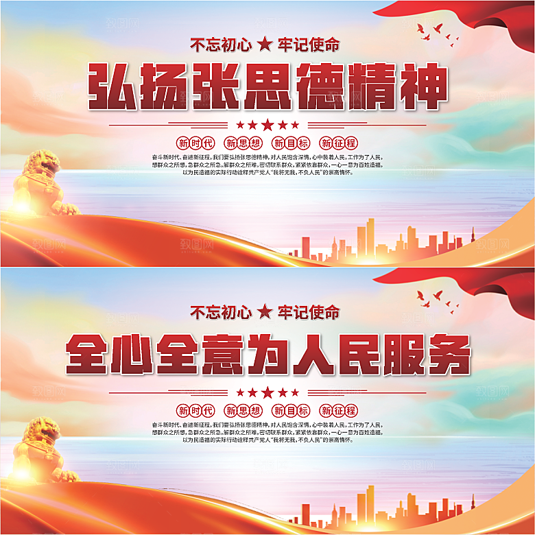 张思德精神党建展板系列