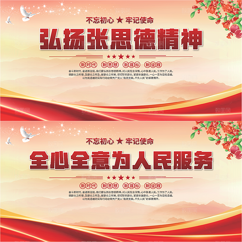 张思德精神党建展板系列