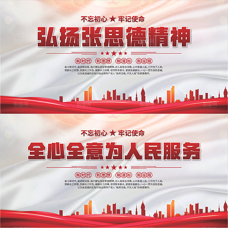 张思德精神党建展板系列
