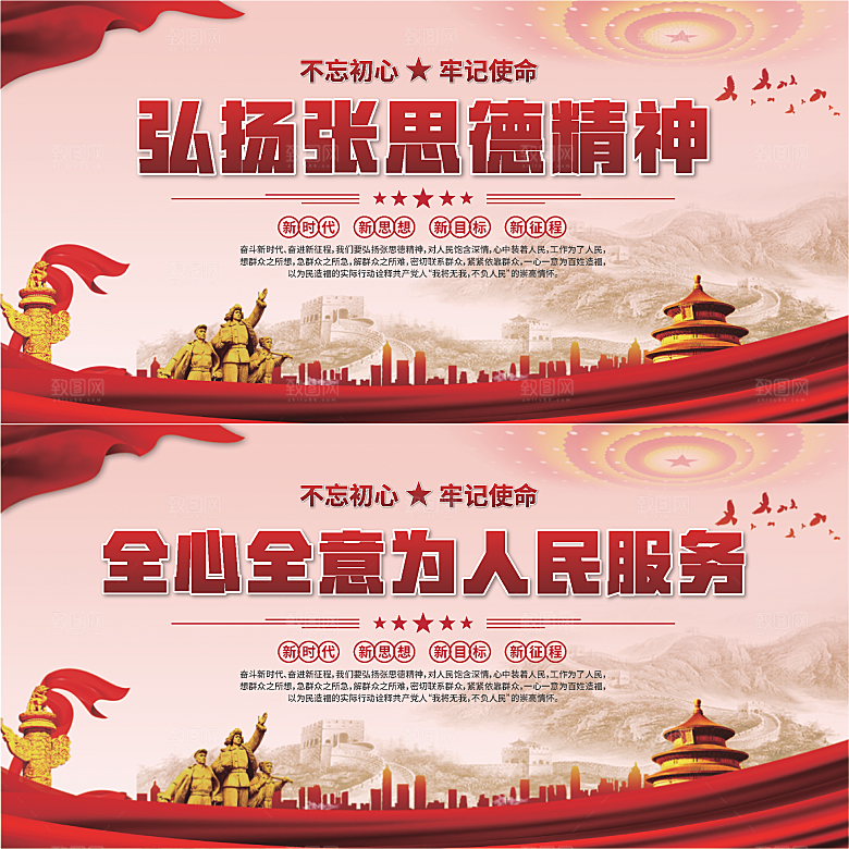 张思德精神党建展板系列