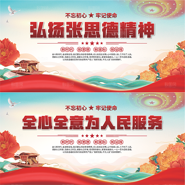 张思德精神党建展板系列