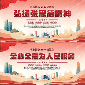 张思德精神党建展板系列