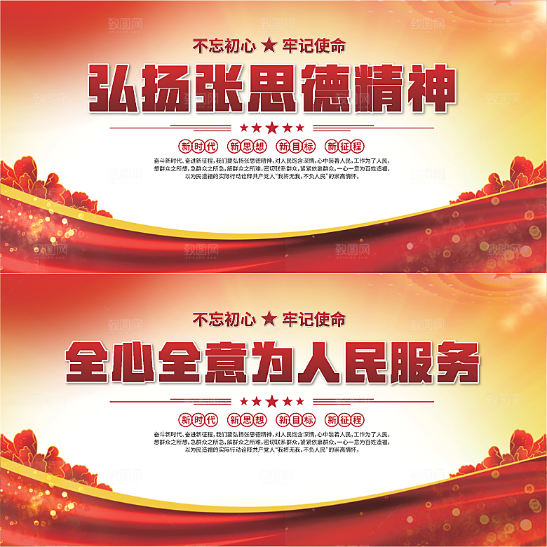 张思德精神党建展板系列