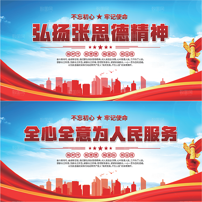 张思德精神党建展板系列