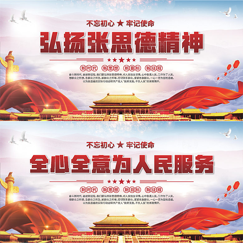张思德精神党建展板系列
