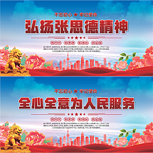 张思德精神党建展板系列