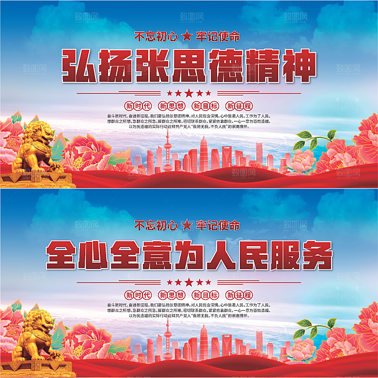 张思德精神党建展板系列