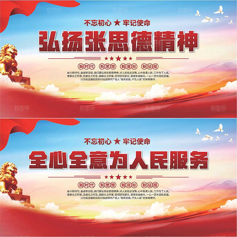 张思德精神党建展板系列