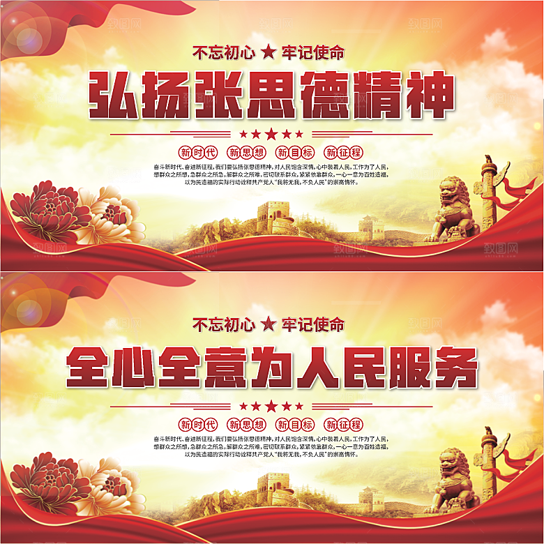 张思德精神党建展板系列