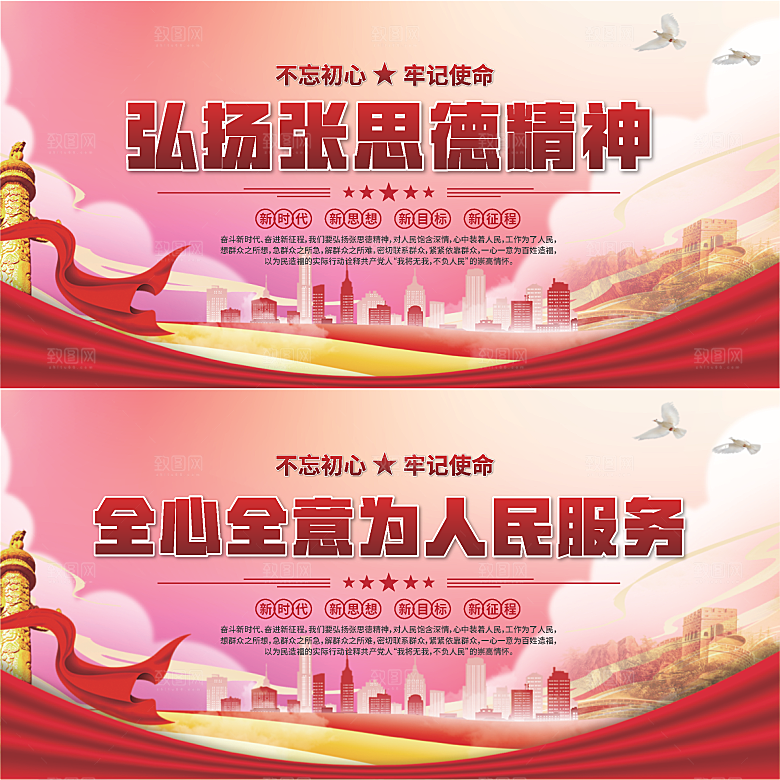 张思德精神党建展板系列