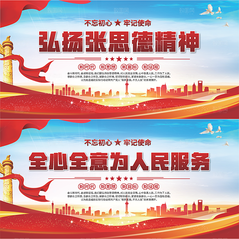 张思德精神党建展板系列