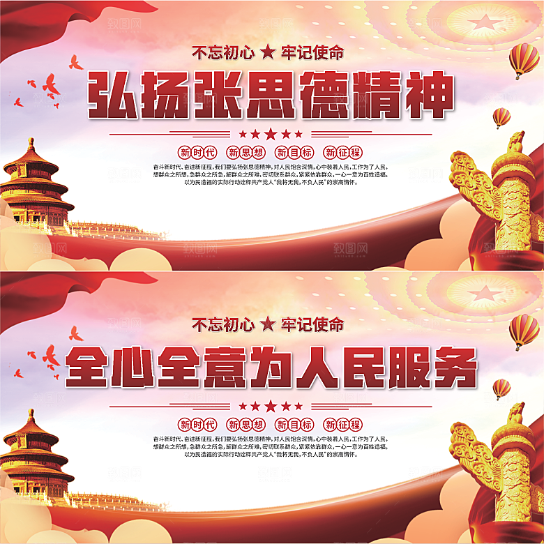 张思德精神党建展板系列