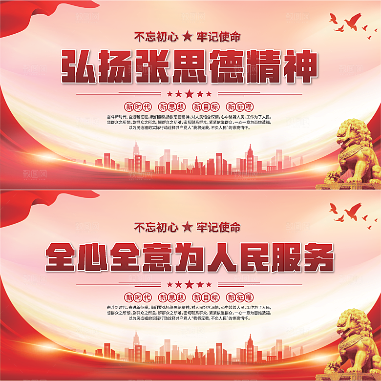 张思德精神党建展板系列