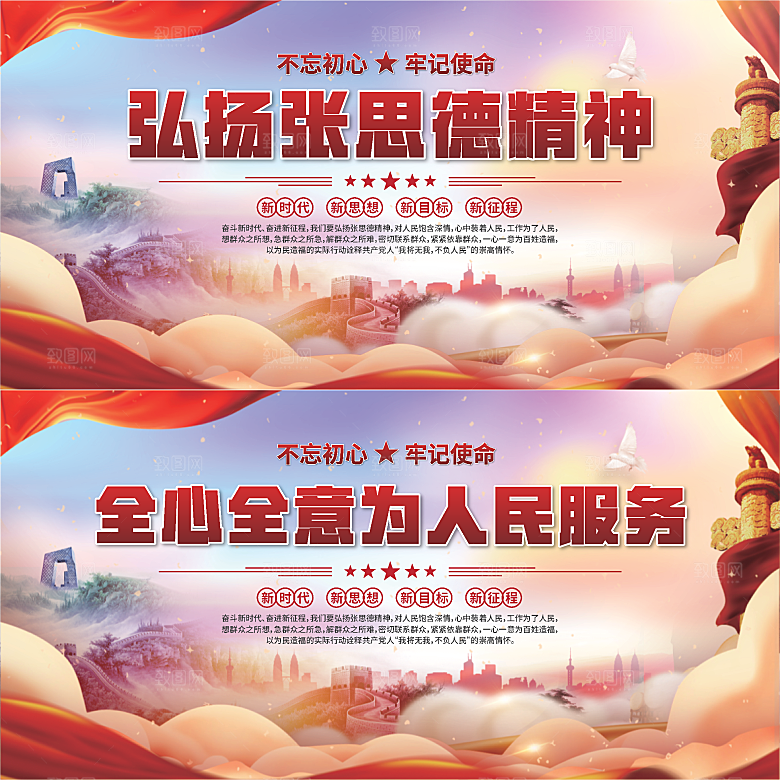 张思德精神党建展板系列