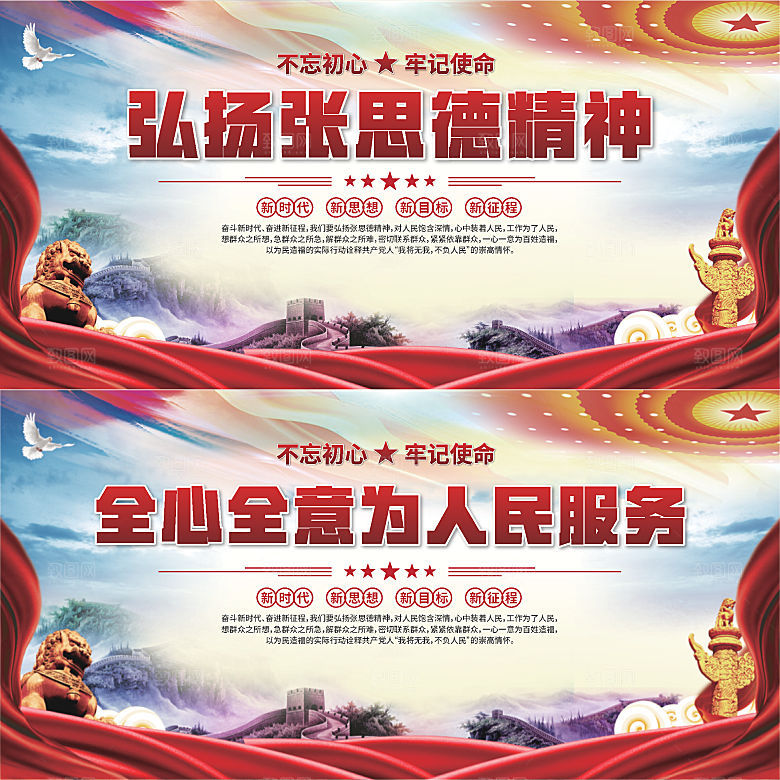 张思德精神党建展板系列