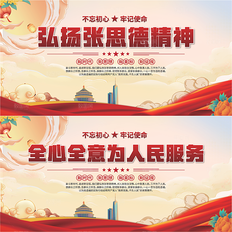 张思德精神党建展板系列