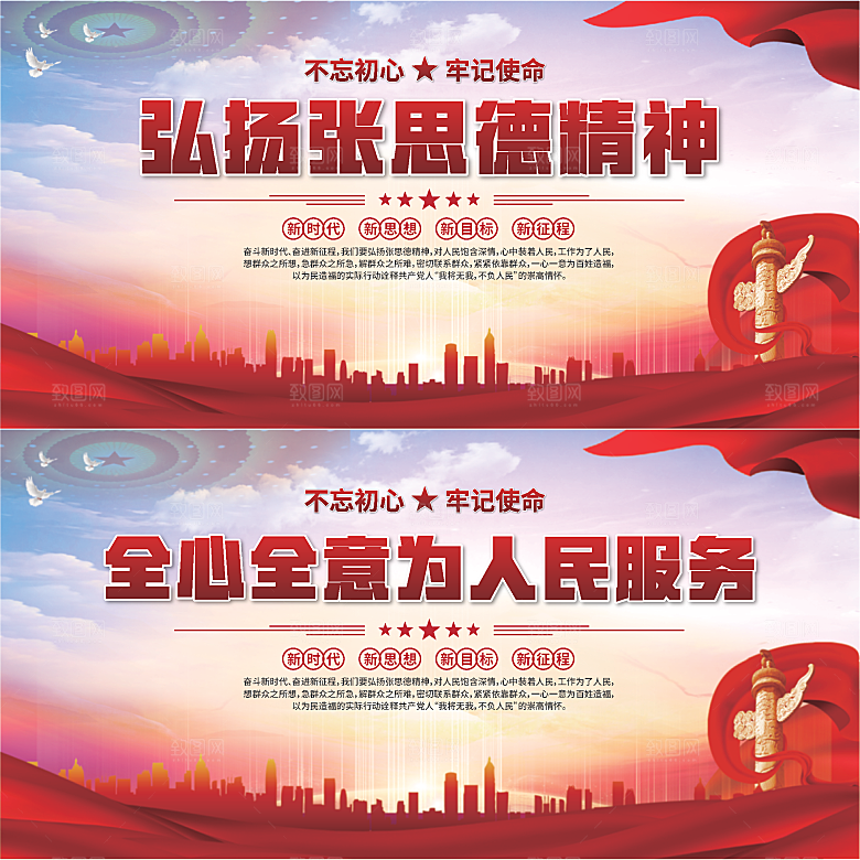 张思德精神党建展板系列