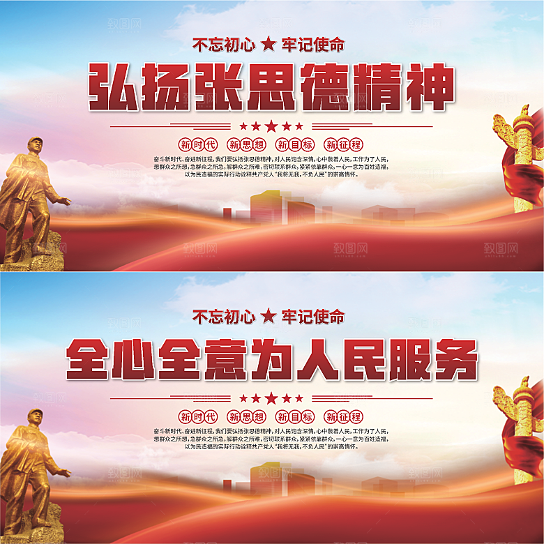 张思德精神党建展板系列