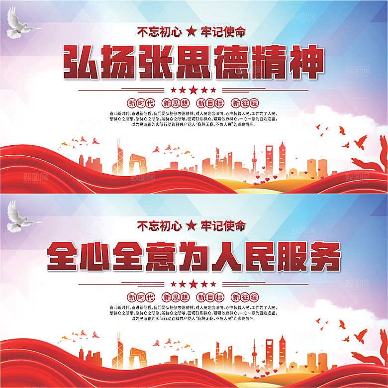 张思德精神党建展板系列