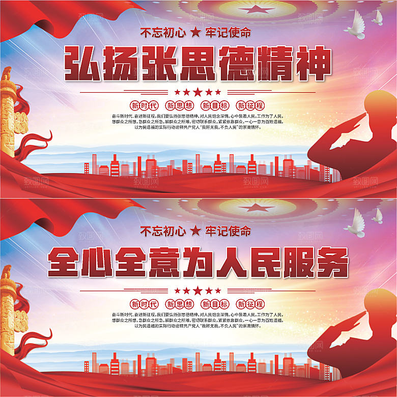 张思德精神党建展板系列